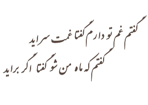 Perzische grafmonumenten farsi gedicht van Hafez