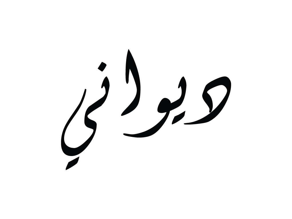 Islamitsche grafstenen Ma sha Allah