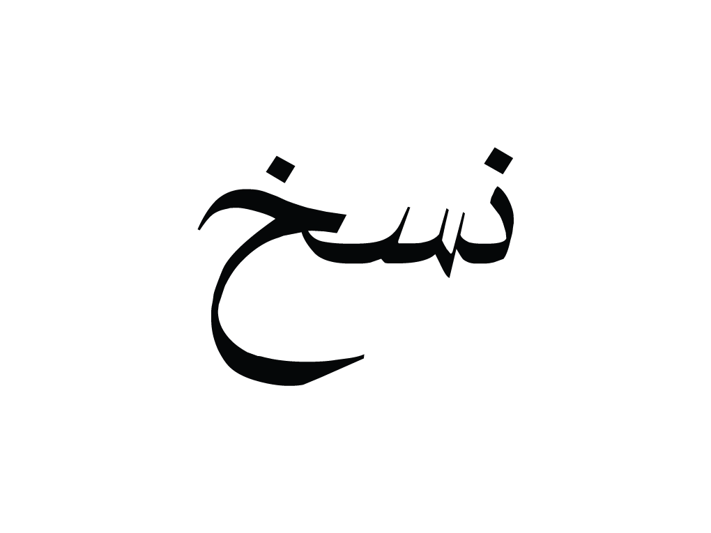 Islamitsche grafstenen Ma sha Allah