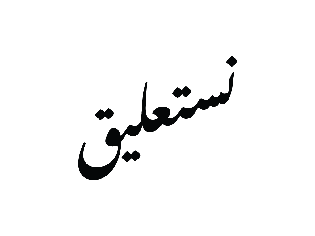 Islamitsche grafstenen Ma sha Allah